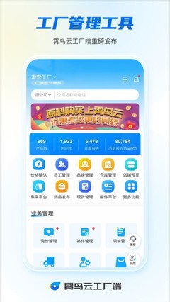 霄鸟云工厂端app最新版