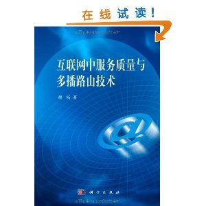 互联网中服务质量与多播路由技术/颜昕-图书-卓越亚马逊