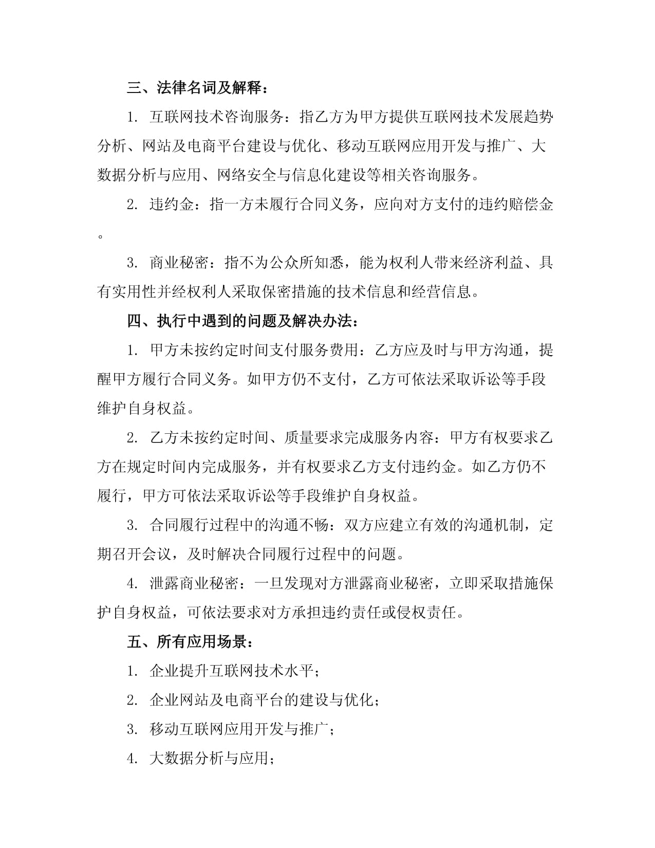 互联网技术咨询服务协议
